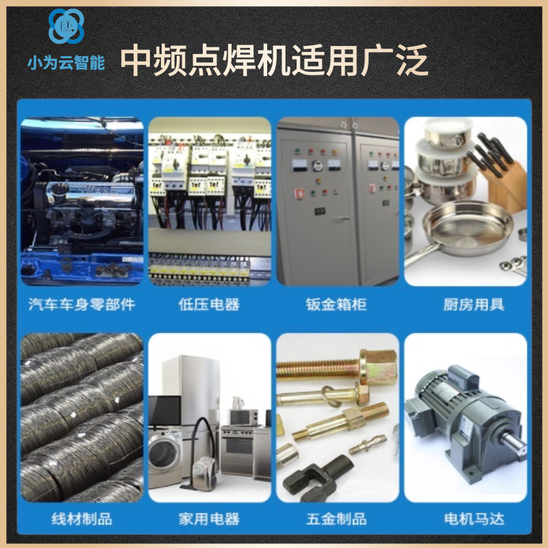 中頻點焊機應用行業(yè).jpg